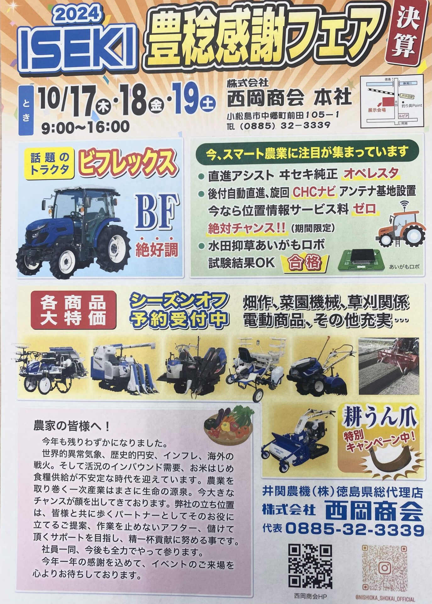 展示会開催のご案内 - 株式会社西岡商会